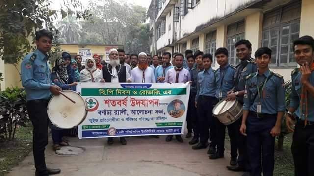 বি.পি দিবস ২০১৮
