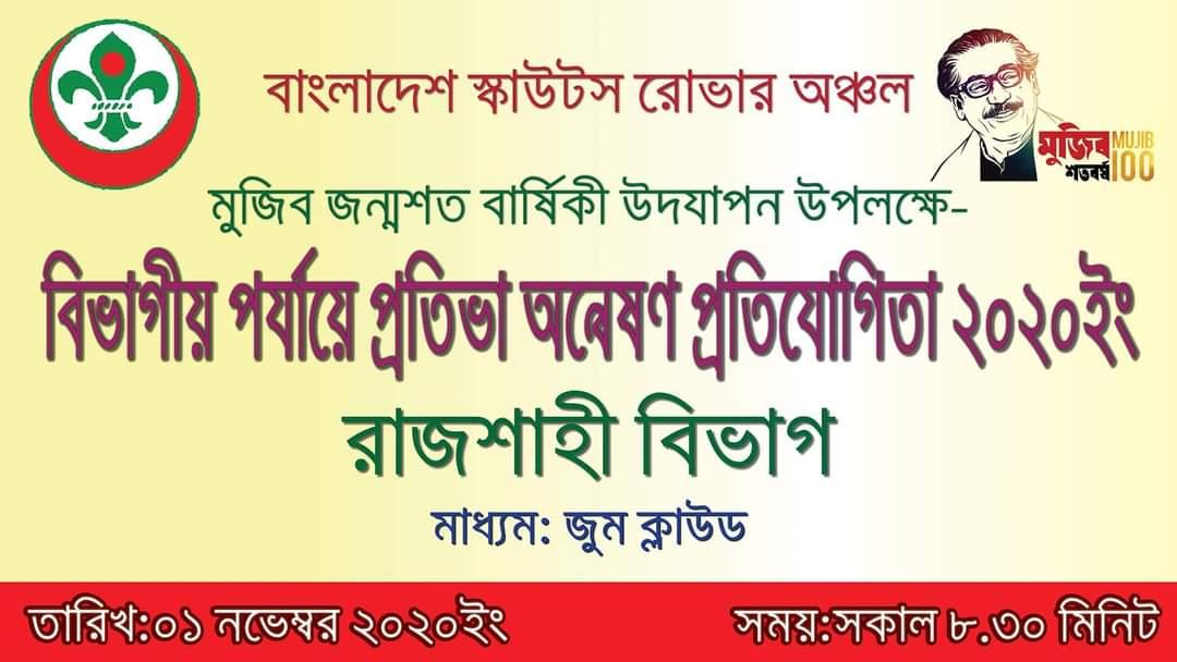 Talent search competition at Rajshahi divisional level-2020
