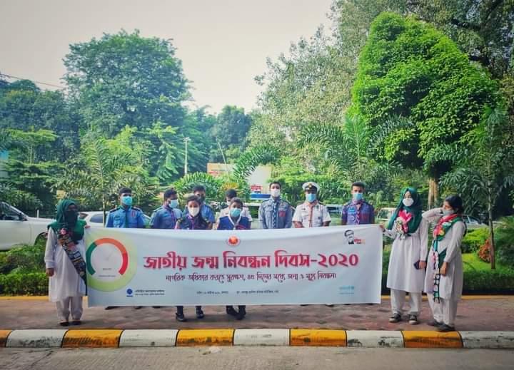 জাতীয় জম্ন নিবন্ধন দিবস ২০২০
