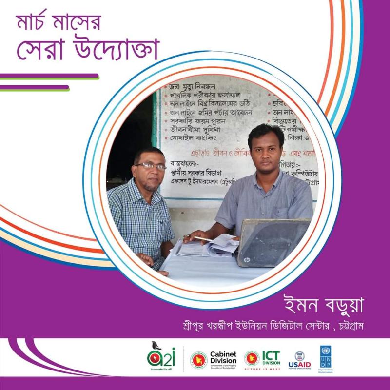 এইচএসসি পাস করেই আমি পড়াশুনার পাশাপাশি ডিজিটাল সেন্টার এর উদ্যোক্তা হিসাবে কাজ শুরু করি। এর আয় দিয়েই পড়াশুনার খরচ চালিয়েছি। জনগণের সাথে সরাসরি কাজ করে অনেক বাস্তব অভিজ্ঞতা হয়েছে আর সমৃদ্ধ হয়েছি