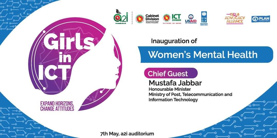 আইসিটি ডে-২০১৯ উদযাপন কর্মসূচি