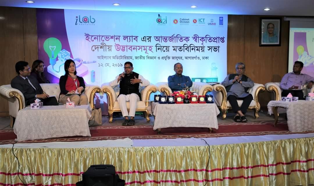 এটুআই-ইনোভেশন ল্যাব এর আন্তর্জাতিক স্বীকৃতিপ্রাপ্ত দেশীয় উদ্ভাবনসমূহ নিয়ে জাতীয় বিজ্ঞান ও প্রযুক্তি জাদুঘরের আই ল্যাব অডিটোরিয়ামে একটি মতবিনিময় সভার আয়োজন করা হয়েছে।