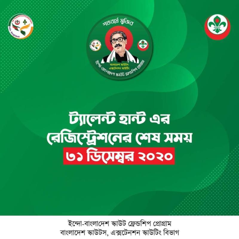 ইন্দো-বাংলাদেশ স্কাউট ফ্রেন্ডশিপ প্রোগ্রাম