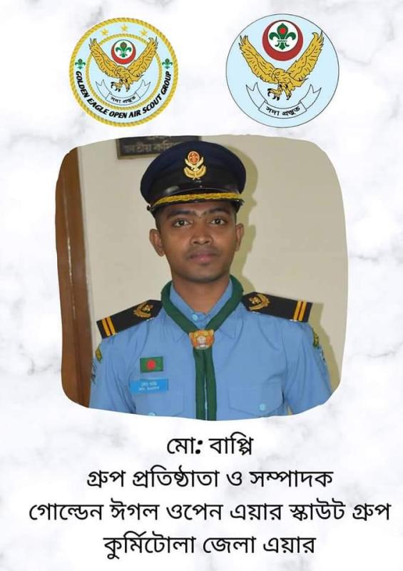 নাম্বার টু দি ন্যাশনাল সার্ভিস’ অ্যাওয়ার্ড অর্জন করলেন স্কাউটার মোঃ বাপ্পি 