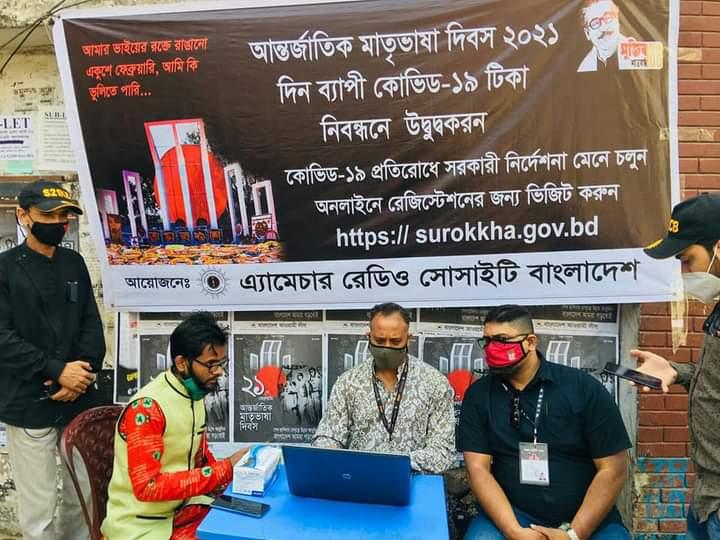 অন লাইন রেজিষ্ট্রেশন কোভিড ১৯ ভ্যাক্সিন