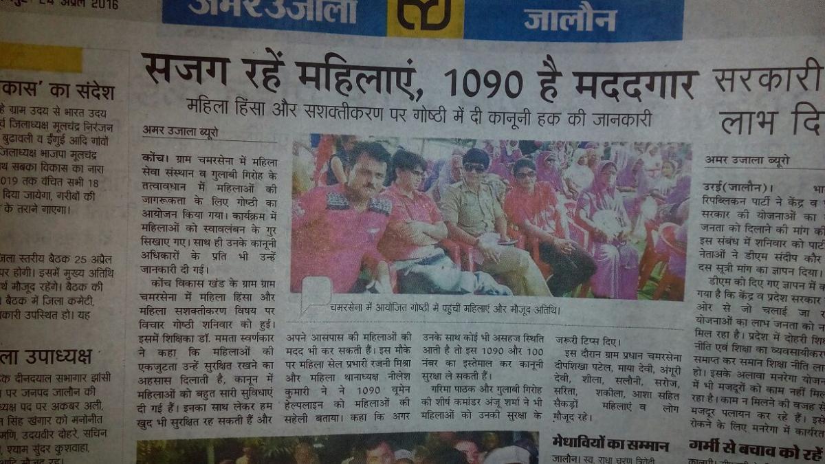 Awareness 1090 for Women security. 