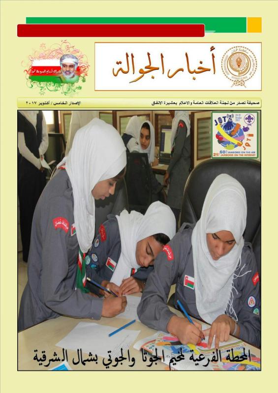 نشرة أخبار الجوالة 