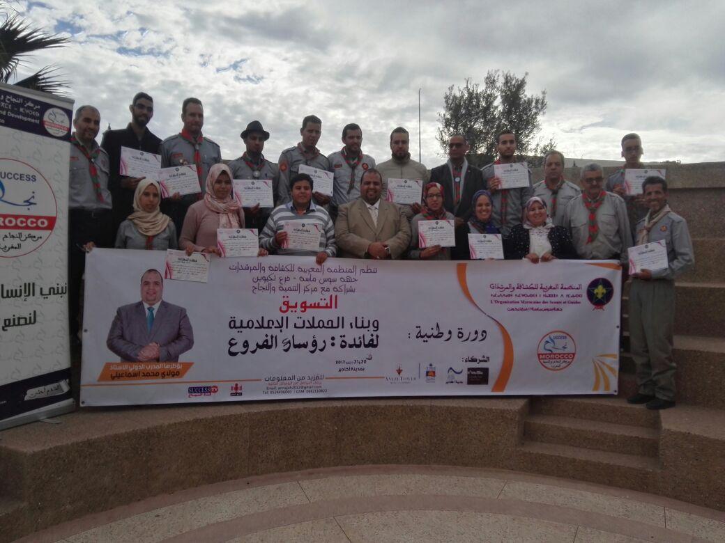 المنظمة المغربية للكشافة والمرشدات 
