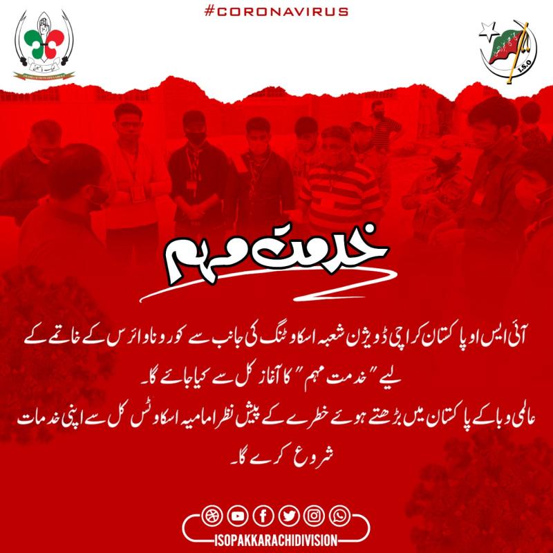Service Compaign "COVID-19" Pakistan 