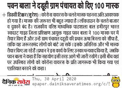 Donate 100 mask to gram panchyat pradhan 