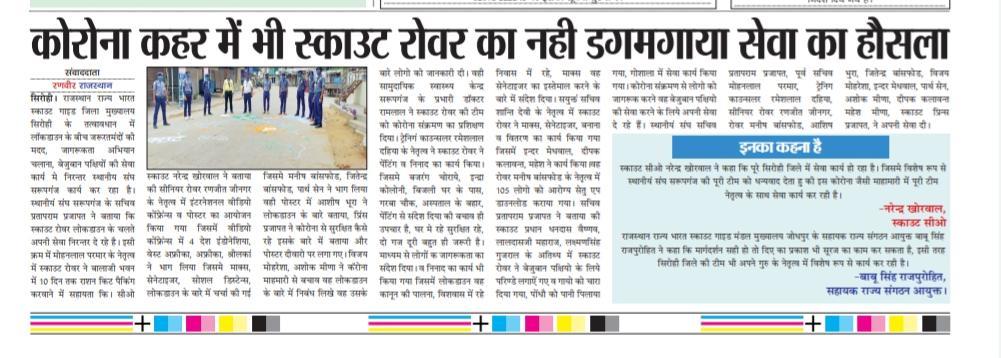 रोवर स्काउट  एवं गाइड पेंटिंग कर दे रहे बचाव का संदेश