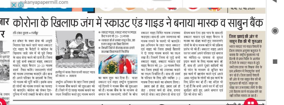 मास्क बैंक में सहयोग bsg Vaishali Bihar