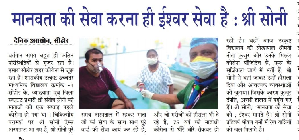 Service to humanity is God ---- Mr. Soni 


Local / Sehore, presently going through very difficult circumstances. Our city of Sehore is battling Corona.
Government Excellent Higher Secondary School