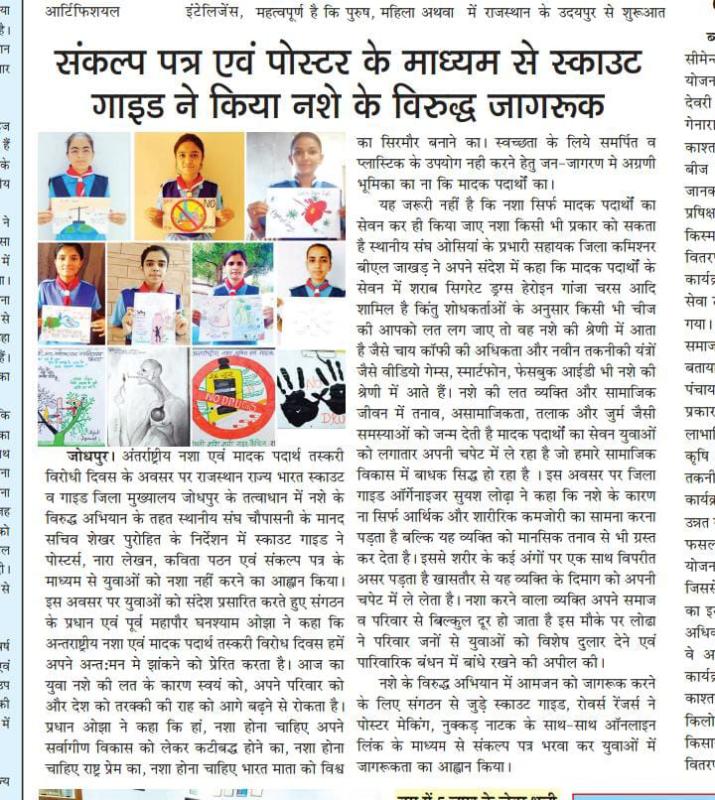 अंतर्राष्ट्रीय नशा एवम मादक पदार्थ तस्करी विरोधी दिवस