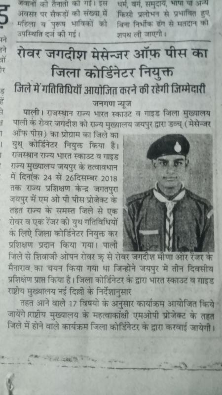 Rover Jagdish appointed the coordinator of the Messenger of Peace District