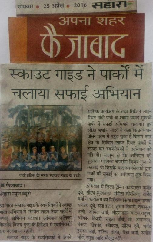 स्वच्छ भारत-सुन्दर भारत अभियान के तहत् जनपद में स्थित पार्को की ही रही सफाई।