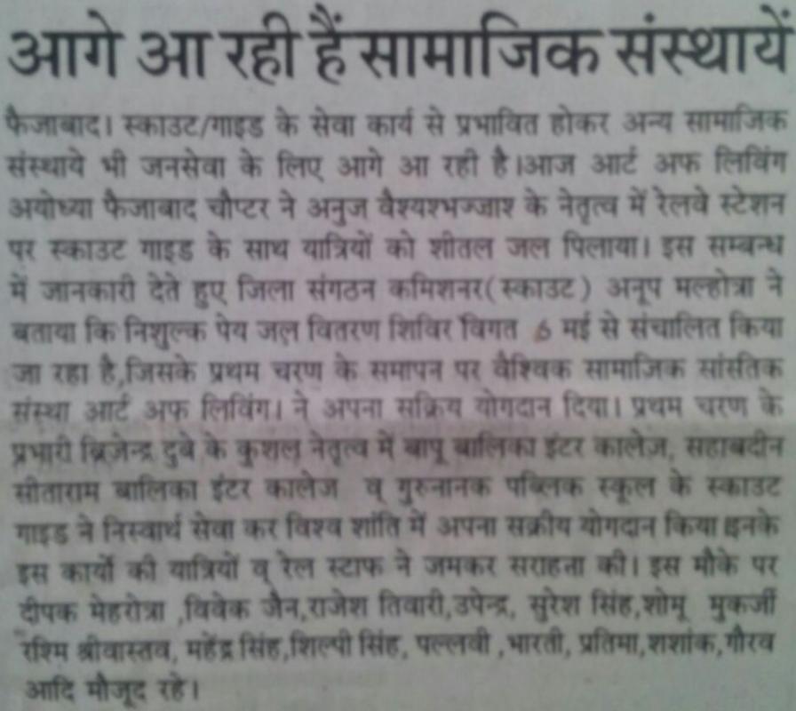 सामाजिक संस्थाये कर रही है भारत स्काउट और गाइड के साथ सेवा