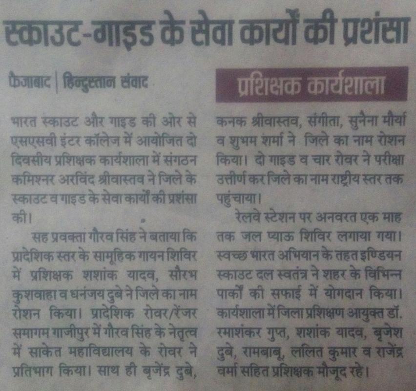 जनपद - फ़ैज़ाबाद में हो रही स्काउट/गाइड के कार्यो की प्रशंसा।