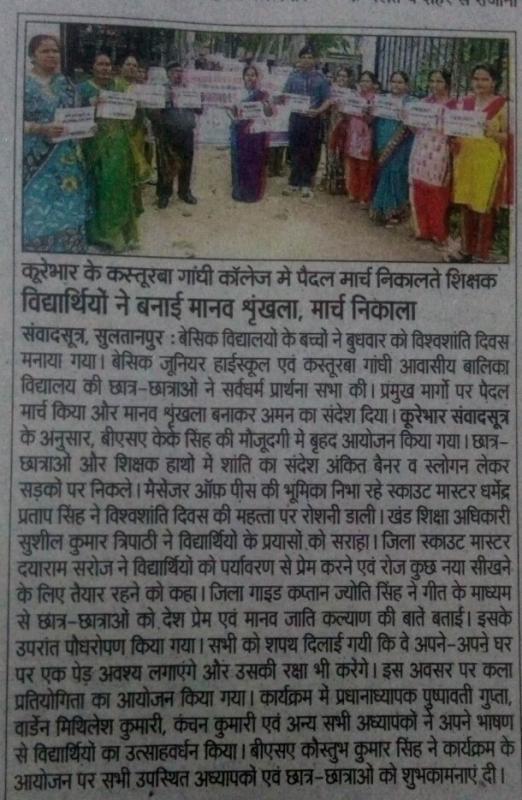 विश्व शान्ति दिवस पर आयोजित कार्यक्रम 