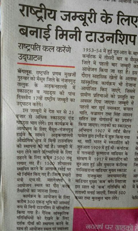 17 नेशनल ज्मबूरी मय्सूर