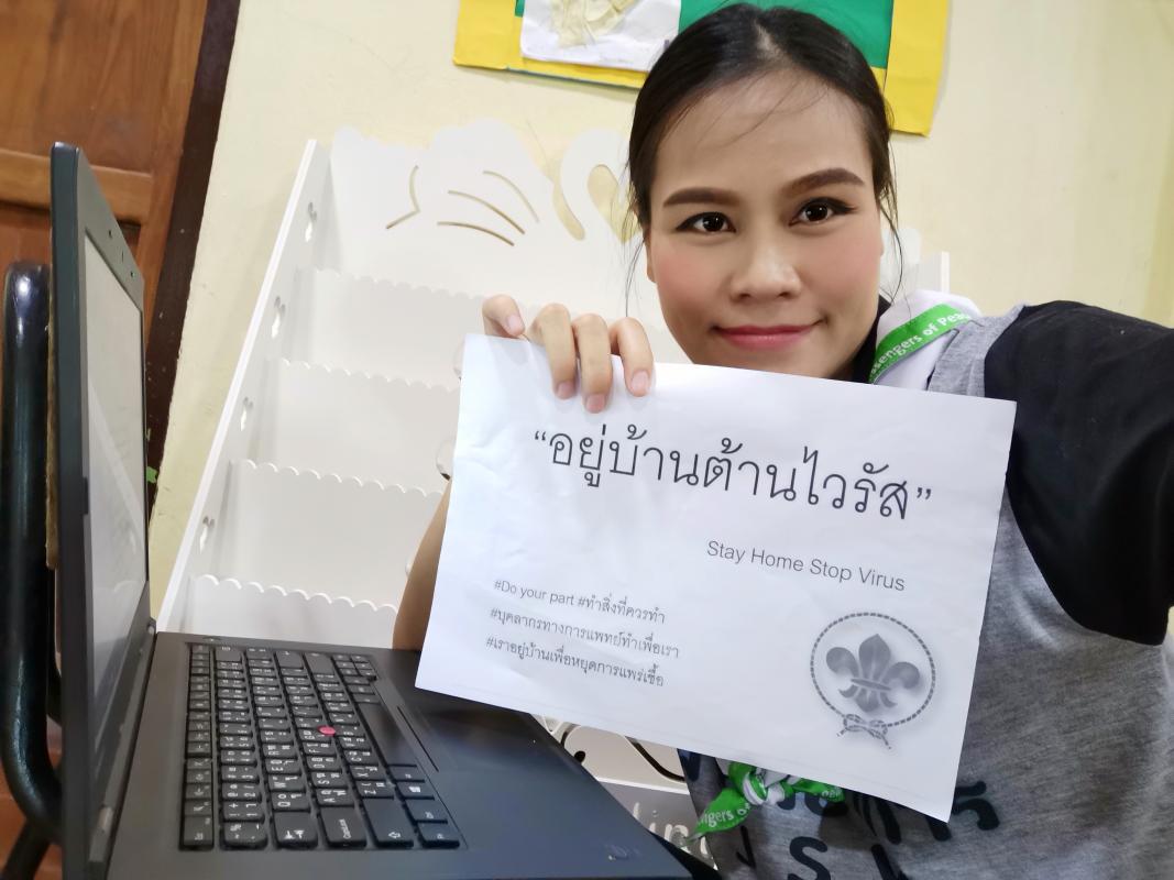 โครงการอยู่บ้านต้านไวรัส