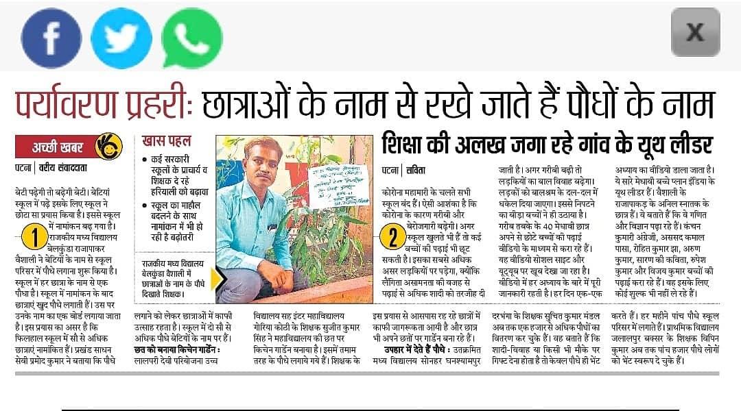 बालिका शिक्षा को बढ़ावा देने के लिए बालिका के नाम से पौधारोपण अभियान चलाया गया है। यह अभियान प्रमोद कुमार, जिला सलाहकार भारत स्काउट गाइड वैशाली बिहार, भारत के कुशल नेतृत्व में चलाया जा रहा है।