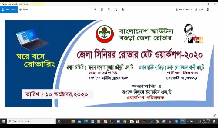 জেলা সিনিয়র রোভারমেট ওয়ার্কশপ-২০২০