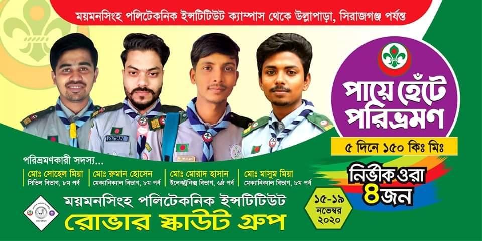 পরিভ্রমণ-২০২০