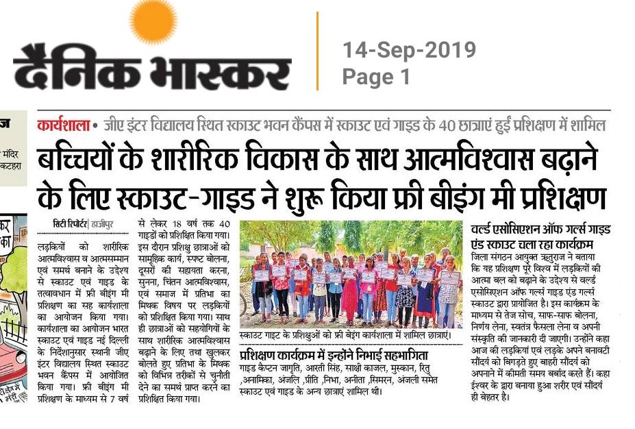 स्काउट गाइड को दिया गया फ्री बिग बी का प्रशिक्षण