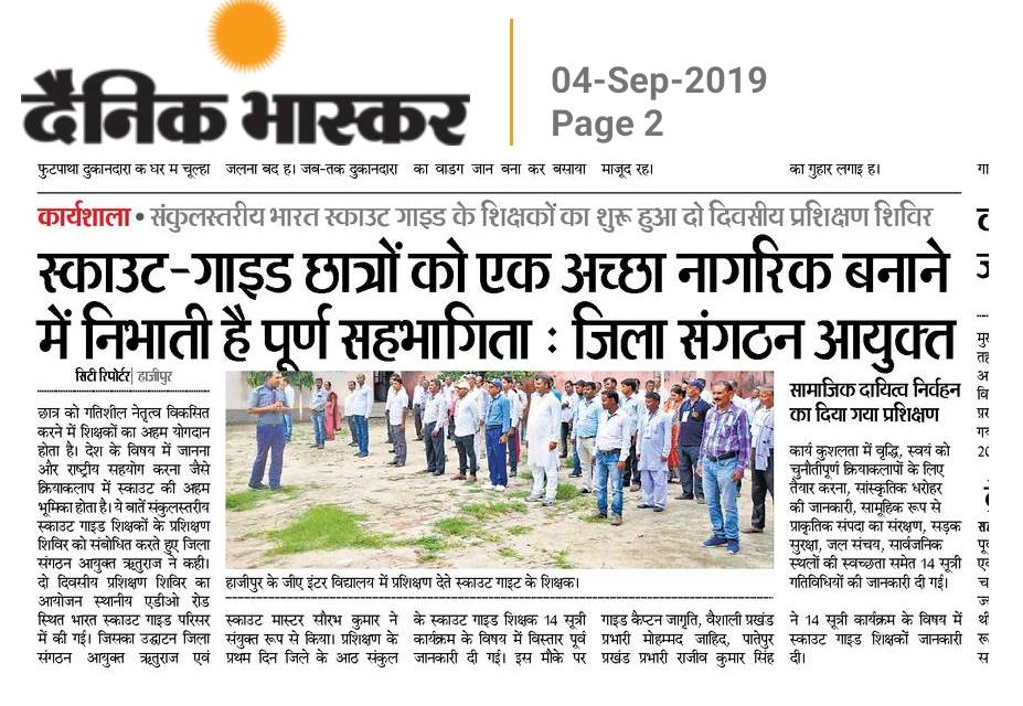 स्काउट मास्टर  का कार्यशाला शुरू