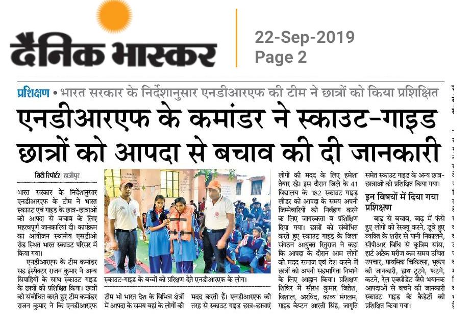 स्काउट गाइड ने लिया आपदा प्रबंधन की जानकारी