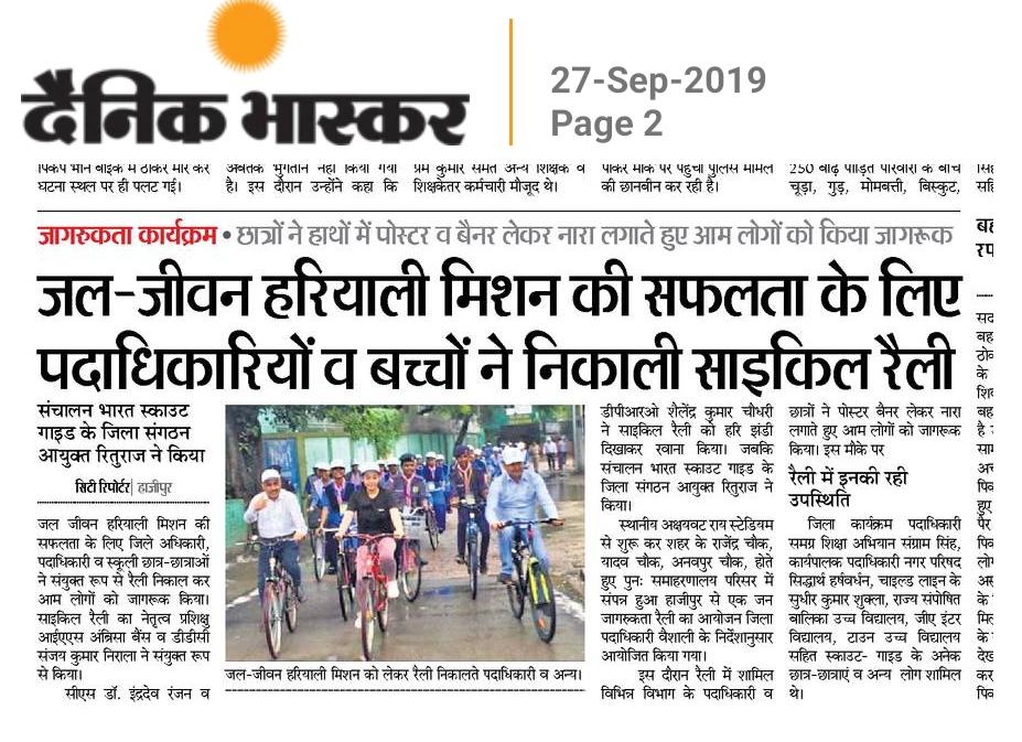 जल जीवन हरियाली मिशन की सफलता हेतु साइकिल रैली