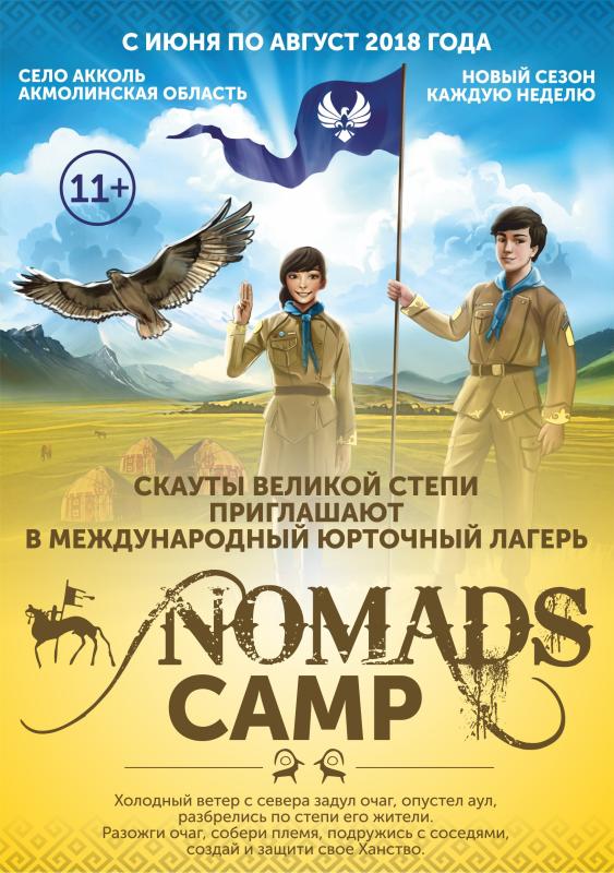 We invite you to the international «NOMADS CAMP»