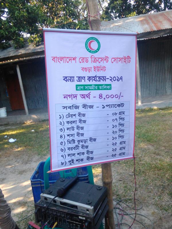 ত্রাণ বিতরণ