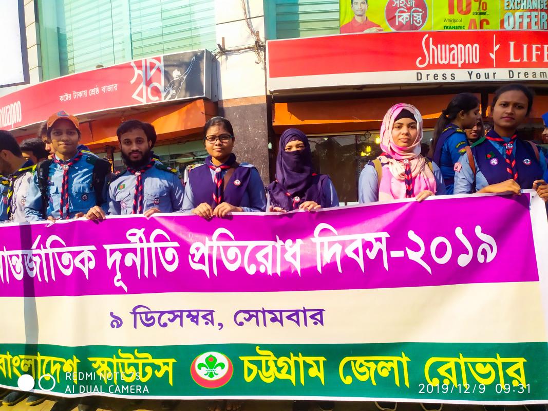 আন্তর্জাতিক দুর্নীতি প্রতিরোধ দিবস-২০১৯ পালন