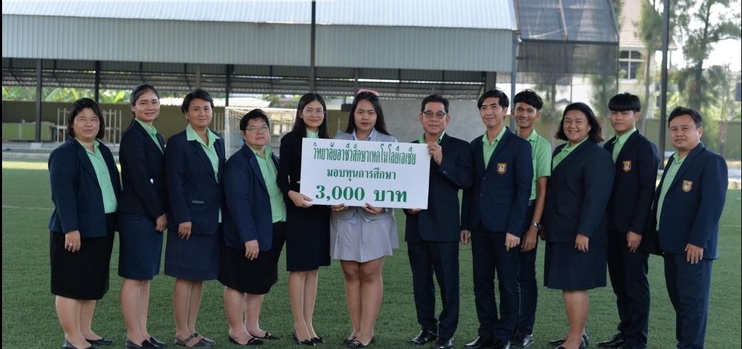 มอบทุนการศึกษานักเรียนที่ชนะเลิศการประกวดในวันวิชาการ