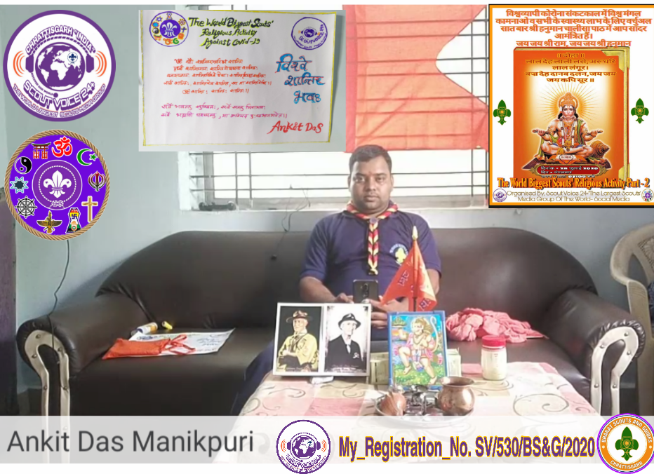 विश्व व्यापी कोरोना आपदा काल मे विश्व कल्याण व मंगलकामना के लिए वर्चुअल सात बार श्री हनुमान चालीसा का पाठ देश के विभिन्न प्रदेशों से जुड़े स्काउट्स गाइड्स व यूनिट लीडर के द्वारा किया गया।
