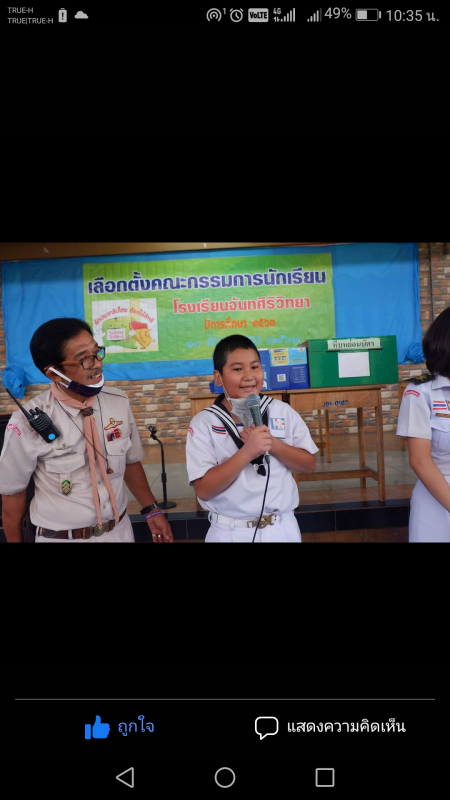 เลือกตั้งกรรมการนักเรียน