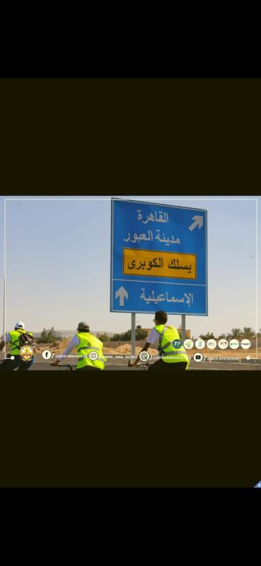 الاستراحة الاولي (كارته القاهره) لتوعيه الناس لعدم استخدام الوقود الاحفوري تحت شعار إطار عالم افضل