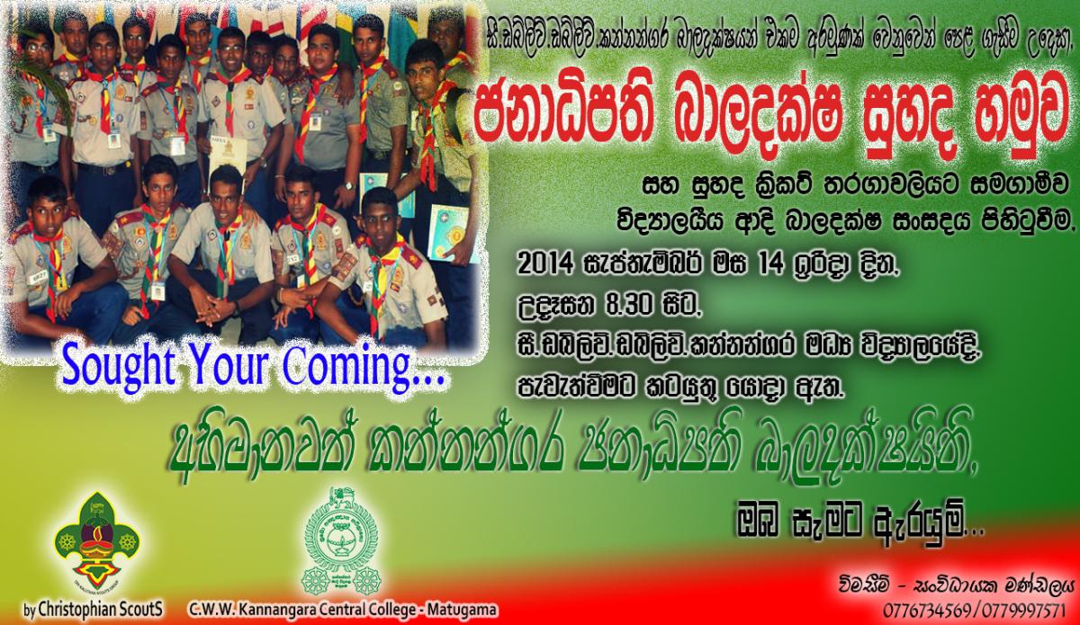 ජනාධිපති බාලදක්ශ ප්‍රධාන ලාභින්  ගේ සුහද හමුව