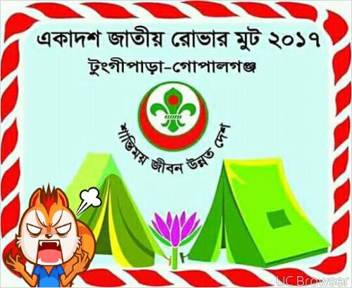 একাদশ জাতীয় রোভার মুট ২০১৭
