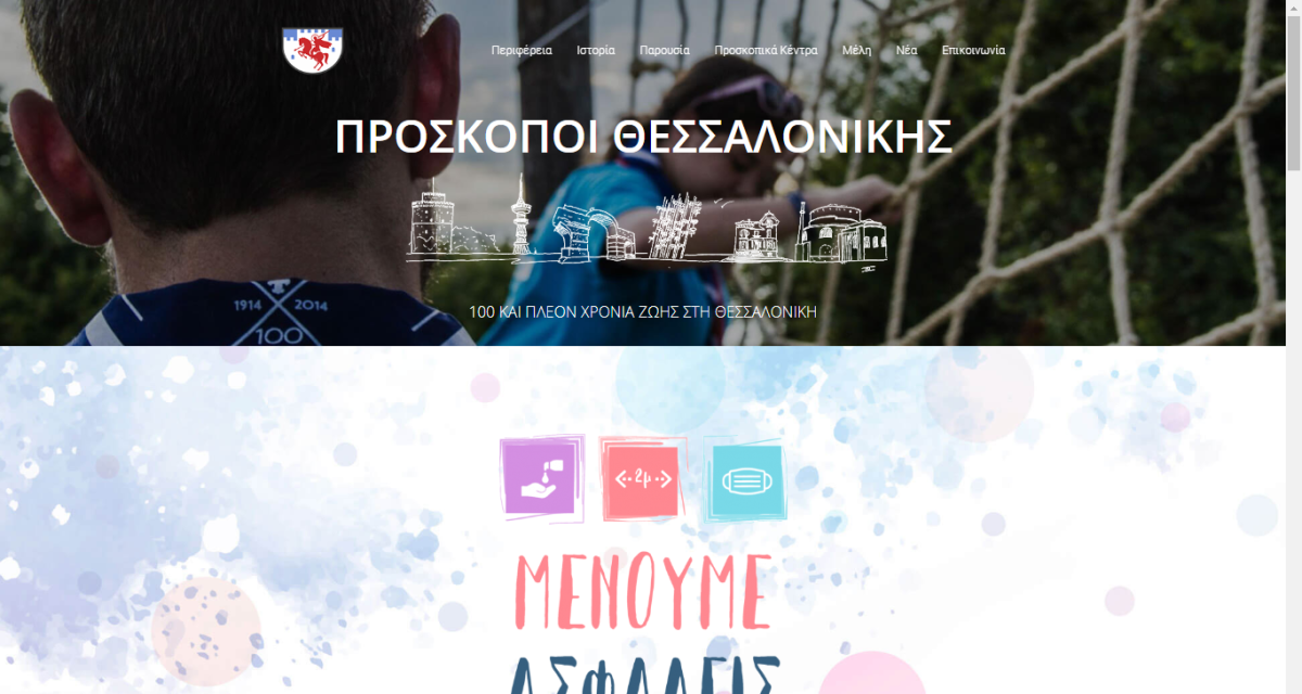 Building Website for Scouts