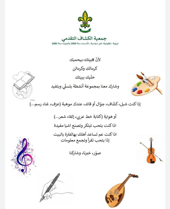 بيتك_بيحميك كرمالنا وكرمالك#