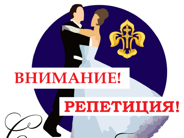 Скаутский бал