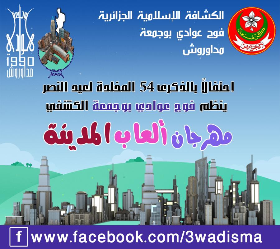 مسابقة ألعاب المدينة-City Games Competition