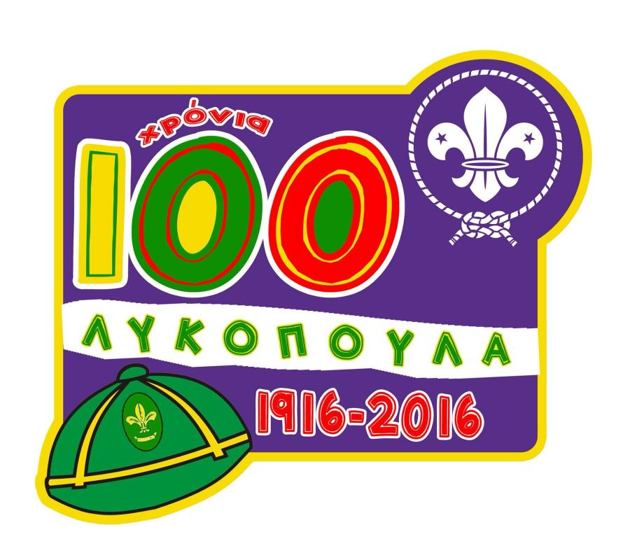 The Centenary badge of the Cub Scouts of Cyprus (Cyprus Scouts Association)  