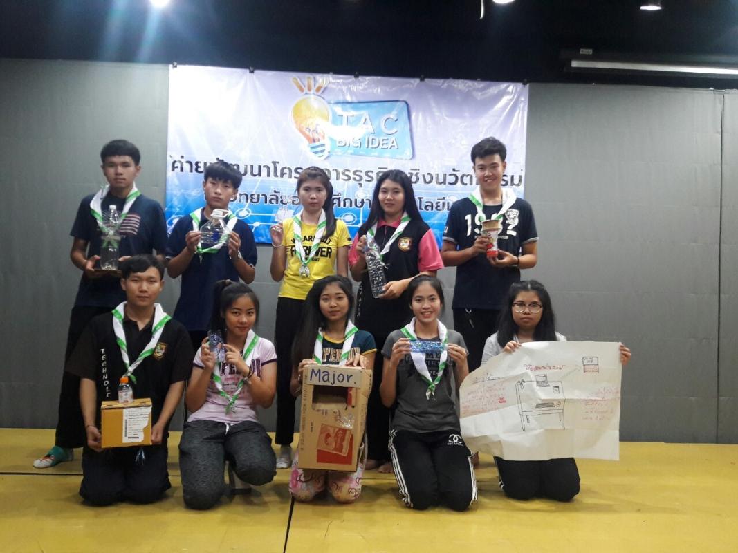 ร่วมทำกิจกรรมเข้าค่ายโครงการนวัตกรรมเชิงธุระกิจss1