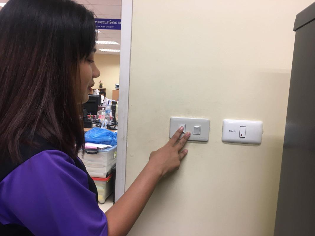 ปิดไฟเมื่อไม่ใช้แล้ว