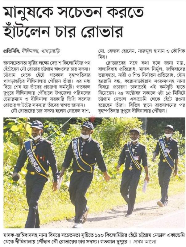 পরিভ্রমন ২০২০