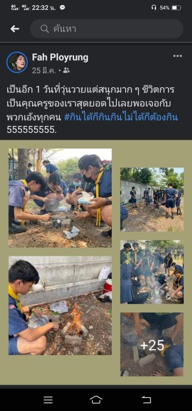 ทำอาหาร